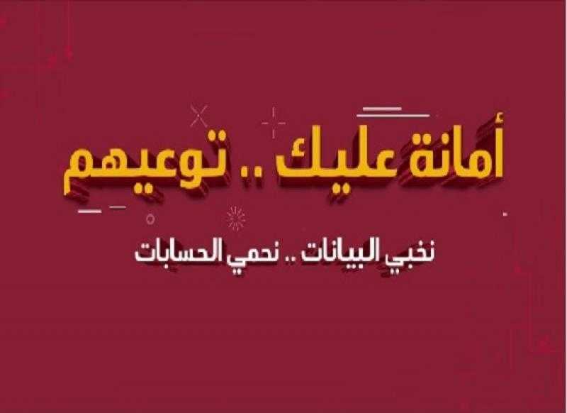 بنك مصر يوجه تحذيرات مهمة للعملاء بشأن تحديث البيانات لتجنب مخاطر الاحتيال