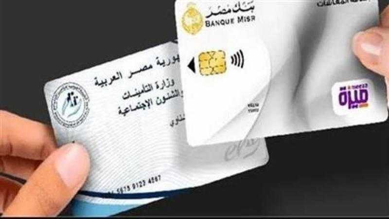اليوم.. صرف ”تكافل وكرامة” عن شهر أكتوبر بقيمة تزيد على 4 مليارات جنيه
