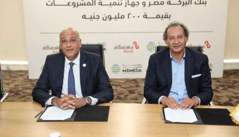 بنك البركة مصر يحصل على تمويل من جهاز تنمية المشروعات لدعم المشروعات الصغيرة والمتوسطة (MSMEDA)