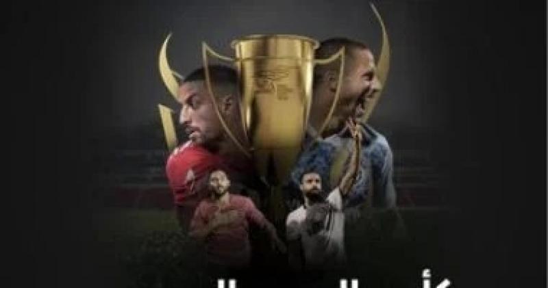 حسام حسن وجهاز منتخب مصر يتلقون دعوة لحضور السوبر المصرى بالإمارات