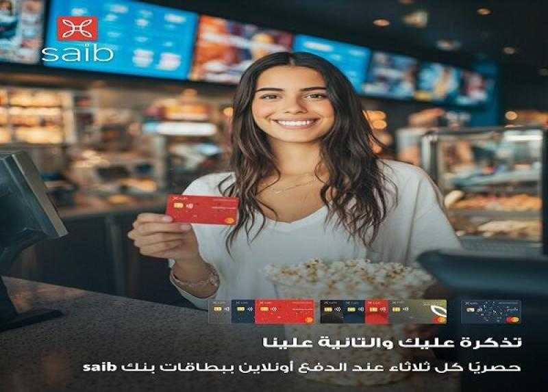 بنك Saib يقدم تذاكر سينما مجانية هدية للعملاء عند الحجز من VOX Cinema