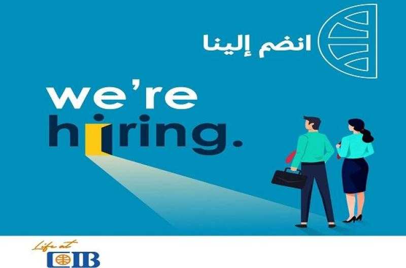التجاري الدولي CIB يعلن فتح باب التقديم على وظائف خدمة عملاء خالية بالبنك