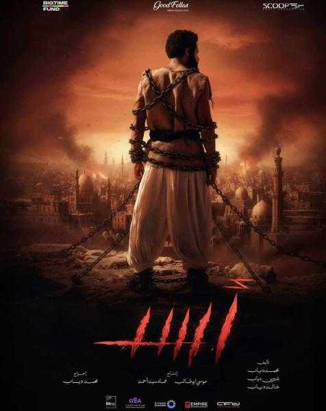 الكشف عن الملصق الدعائي الأول لفيلم أسد أسود لمحمد رمضان
