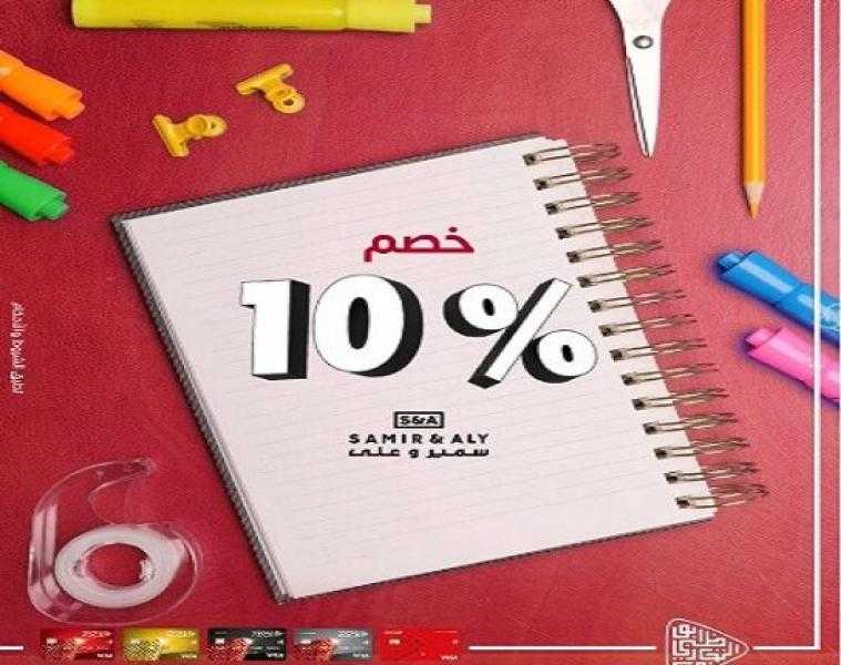 بنك أبوظبي التجاري مصر يتيح خصم 10% على الأدوات المكتبية حتى نهاية أكتوبر