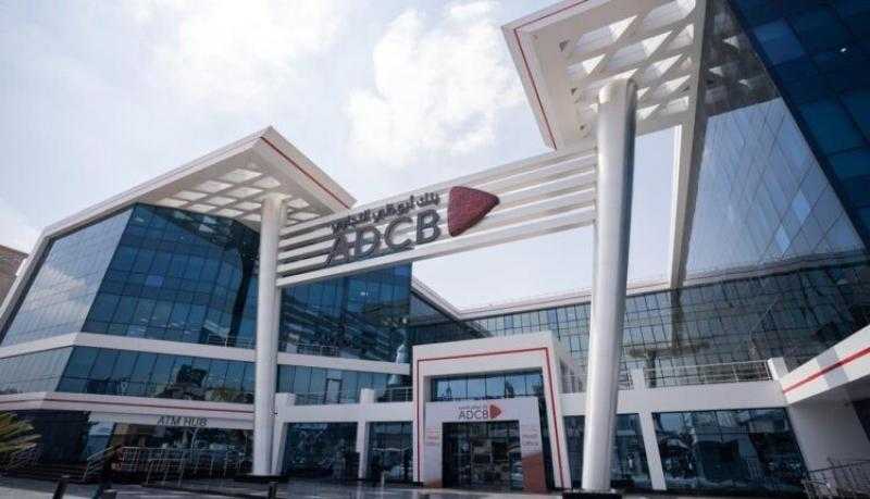 صافي أرباح بنك أبوظبي التجاري مصر يرتفع إلى 4.3 مليار جنيه بنهاية الربع الثالث من 2025