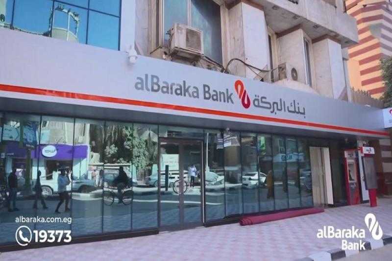 بنك البركة يشارك في فعاليات الشمول المالي بنادي الزهور بالتجمع الخامس