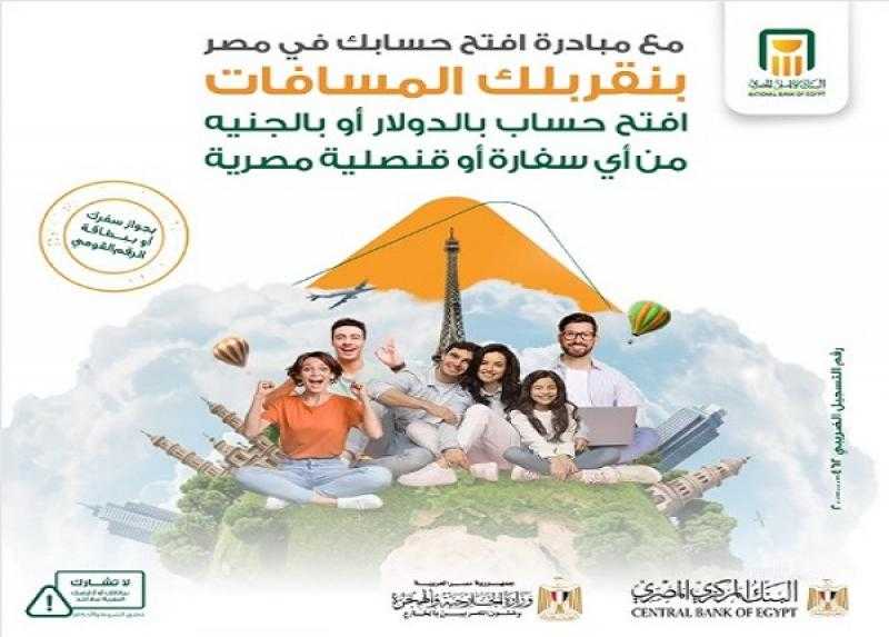 البنك الأهلي المصري يتيح للمصريين في الخارج فتح حساب بالدولار أو بالجنيه من أي سفارة أو قنصلية مصرية