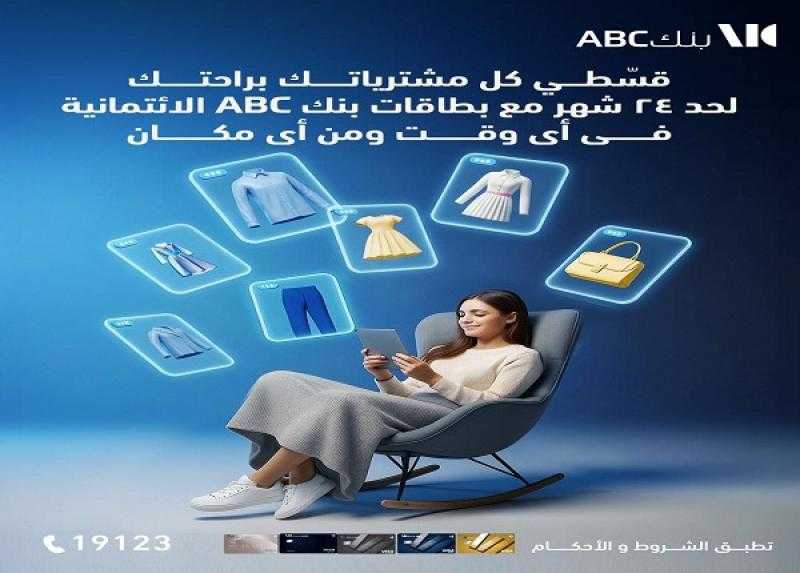 بطاقات بنك ABC مصر تتيح تقسيط المشتريات حتى 24 شهراً ونقاط كاش باك هدية