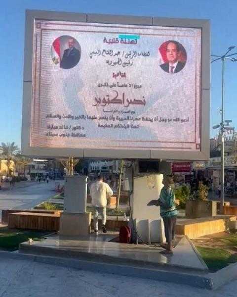 تجهيز 22 شاشة عرض كبرى في مدن جنوب سيناء لمتابعة افتتاح المتحف المصري الكبير