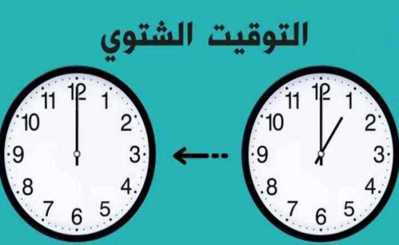 مواعيد عمل البنوك مع بدء تطبيق التوقيت الشتوي 2025