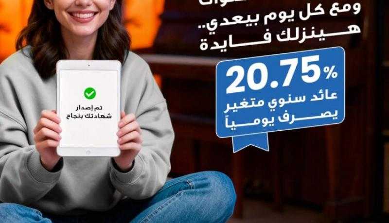 بنك قناة السويس يطرح شهادة «جاري بلس» بعائد يومي 20.75%