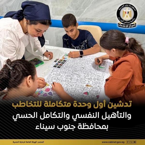 الصحة: تدشين أول وحدة للتخاطب والتأهيل النفسي بمحافظة جنوب سيناء