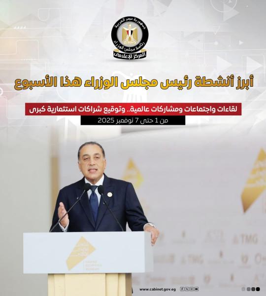 بالإنفوجراف أبرز أنشطة رئيس مجلس الوزراء هذا الأسبوع