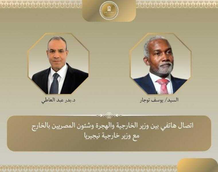 اتصال هاتفي بين وزير الخارجية ونظيره النيجيري