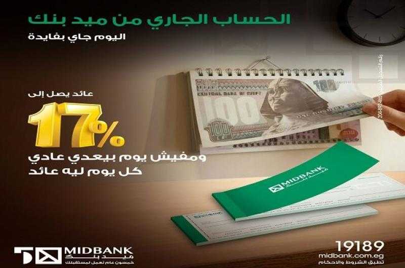 ميدبنك يطرح حساباً بعائد يومي يصل إلى 17%