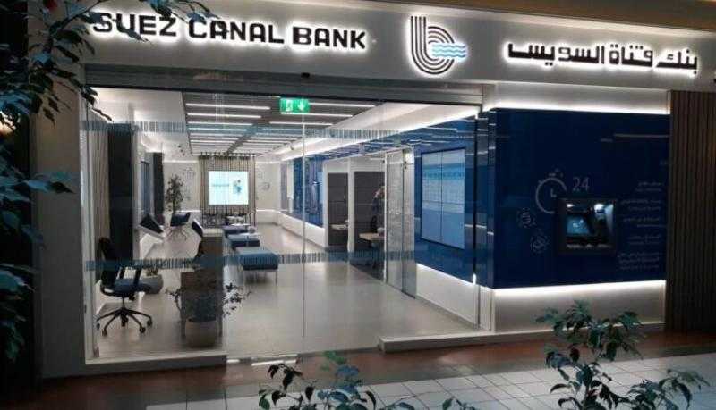محفظة قروض وتسهيلات بنك قناة السويس ترتفع إلى 104.9 مليار جنيه بنهاية سبتمبر 2025