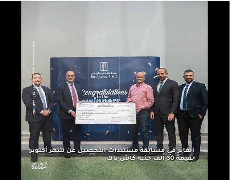 بنك الإمارات دبي الوطني يعلن عن الفائز بـ 30000 جنيه في حملة مستندات التحصيل