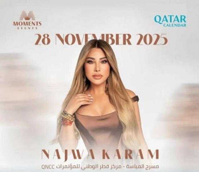 نجوى كرم تحيي حفلا غنائيا بقطر أواخر نوفمبر الجاري