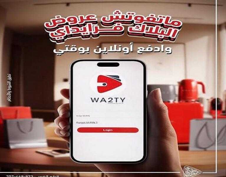 بنك أبوظبي التجاري مصر يتيح سداد مشتريات عروض البلاك فرايداي بالمحفظة الإلكترونية «وقتي»