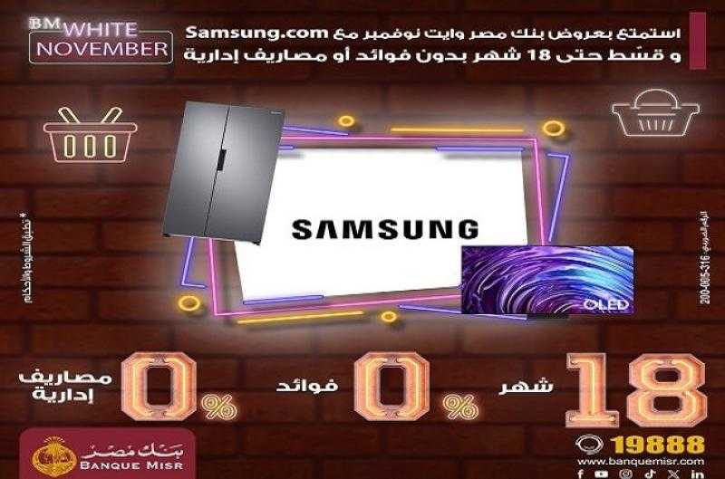 بنك مصر يتيح تقسيط الأجهزة من Samsung بدون فوائد أو مصاريف إدارية حتى 18 شهراً