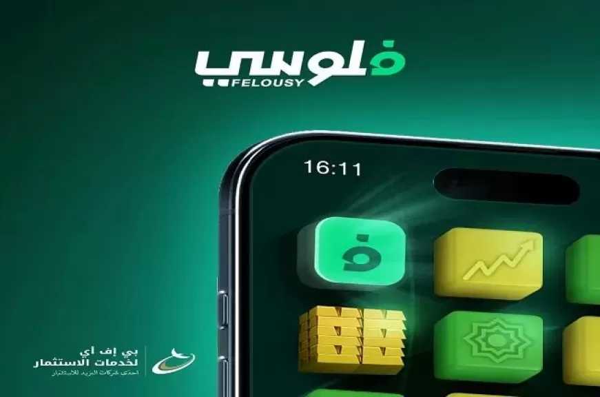 «فلوسي» أول منصة رقمية لشراء واسترداد وثائق صناديق الاستثمار عبر الهاتف المحمول