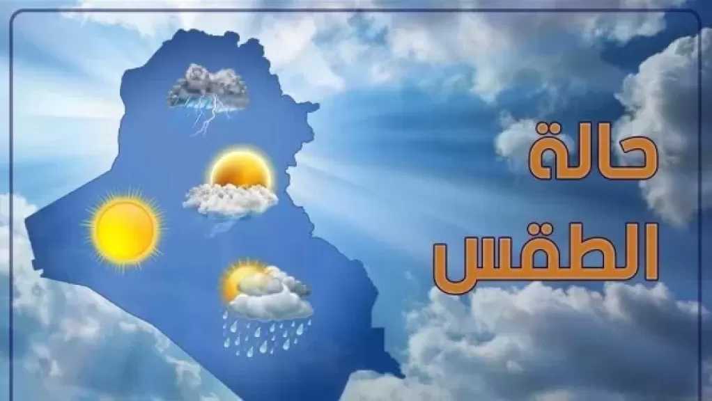 درجات الحرارة المتوقعة اليوم الخميس 20 نوفمبر 2025