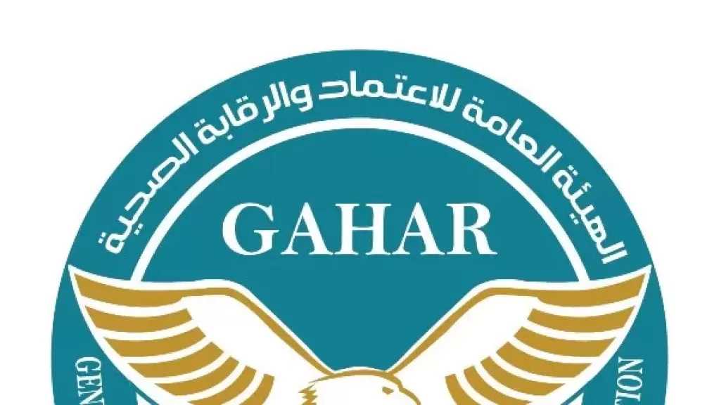 الاعتماد والرقابة الصحية تعلن نتائج جديدة لمسار جودة الرعاية الصحية في مصر