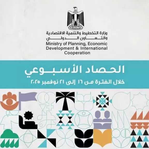 الحصاد الأسبوعي لأنشطة وفعاليات وزارة التخطيط والتنمية الاقتصادية والتعاون الدولي