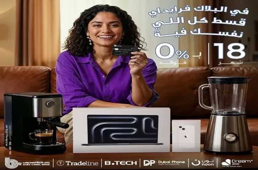 بطاقات بنك قناة السويس الائتمانية تتيح تقسيط المشتريات حتى 18 شهراً بدون فوائد