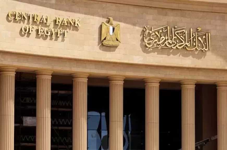 البنك المركزي يستهل عطاء السوق المفتوحة لشهر ديسمبر بسحب 143.5 مليار جنيه سيولة