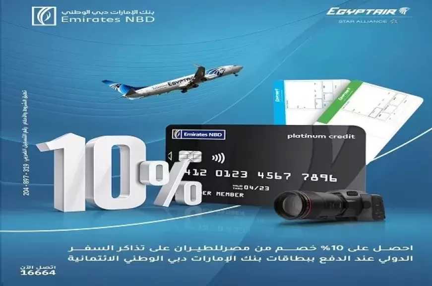 بطاقات بنك الإمارات دبي الوطني مصر تتيح خصم 10% على تذاكر مصر للطيران