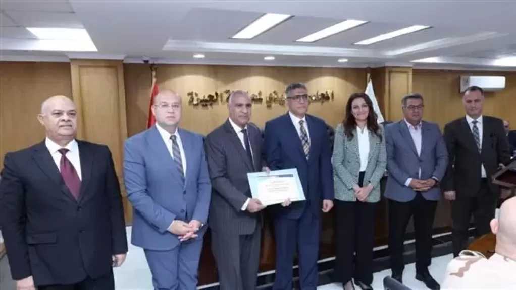 محافظ الجيزة يكرّم المهندس منصور بدوي تقديرًا لمساهماته في تطوير منظومة مياه الشرب