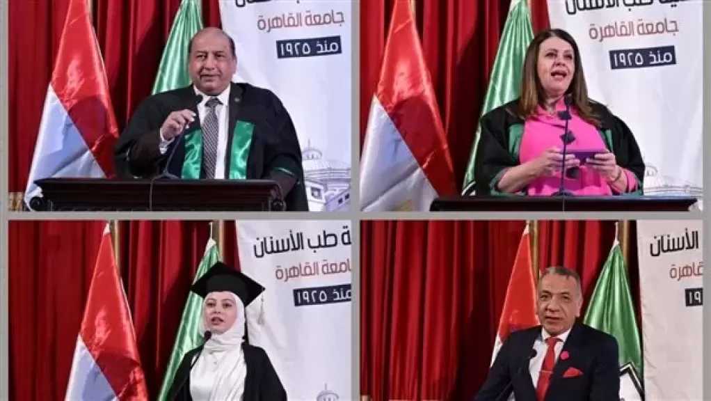 ”طب أسنان” القاهرة تحتفل بتخريج الدفعة 96 بقاعة الاحتفالات الكبرى