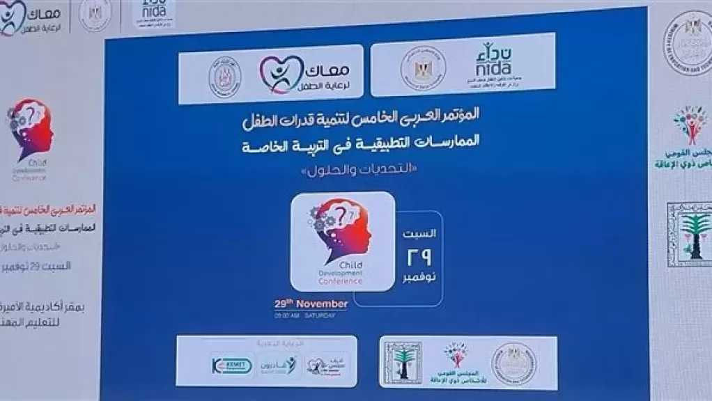 انطلاق فعاليات المؤتمر العربي الخامس لتنمية قدرات الطفل