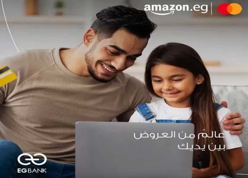 بنك EGBANK يتيح خصم 10% على المشتريات من Amazon