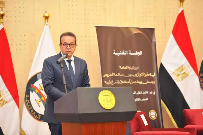وزير الصحة: القانون الجديد يحمي المريض ويصون حقوق الأطقم الطبية