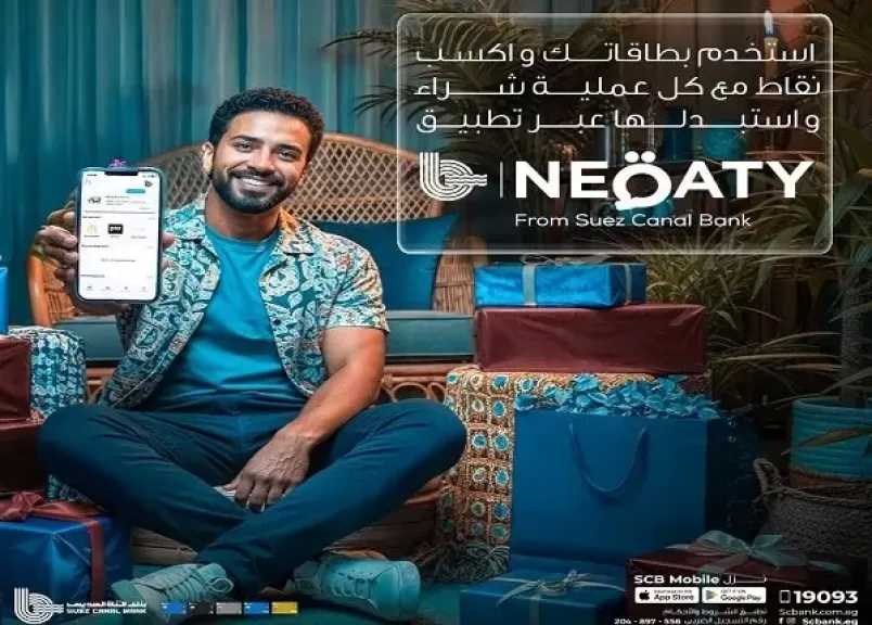 مزايا بالجملة.. تفاصيل ومميزات برنامج «نقاطي» من بنك قناة السويس