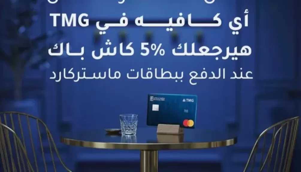 بنك الإمارات دبي الوطني – مصر يتيح كاش باك 5% بكافيهات مجموعة طلعت مصطفى