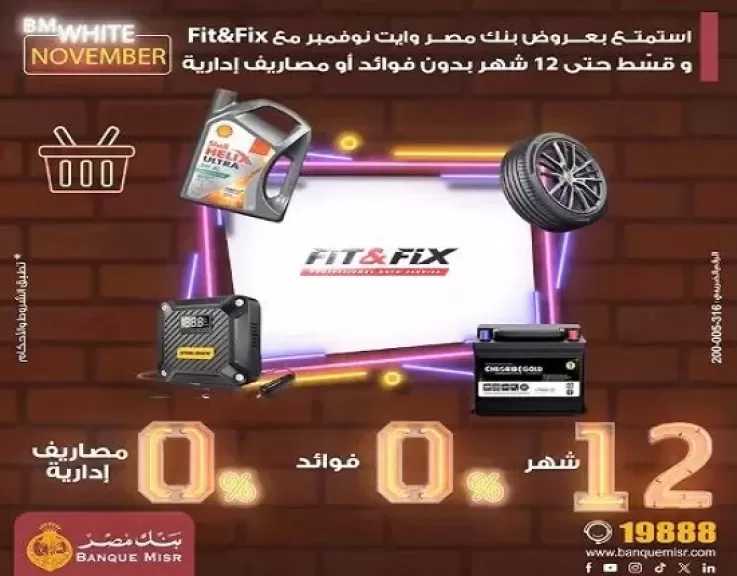 بنك مصر يعلن تقسيط قطع غيار السيارات حتى 12 شهراً بدون فوائد أو مصاريف إدارية من Fit&Fix