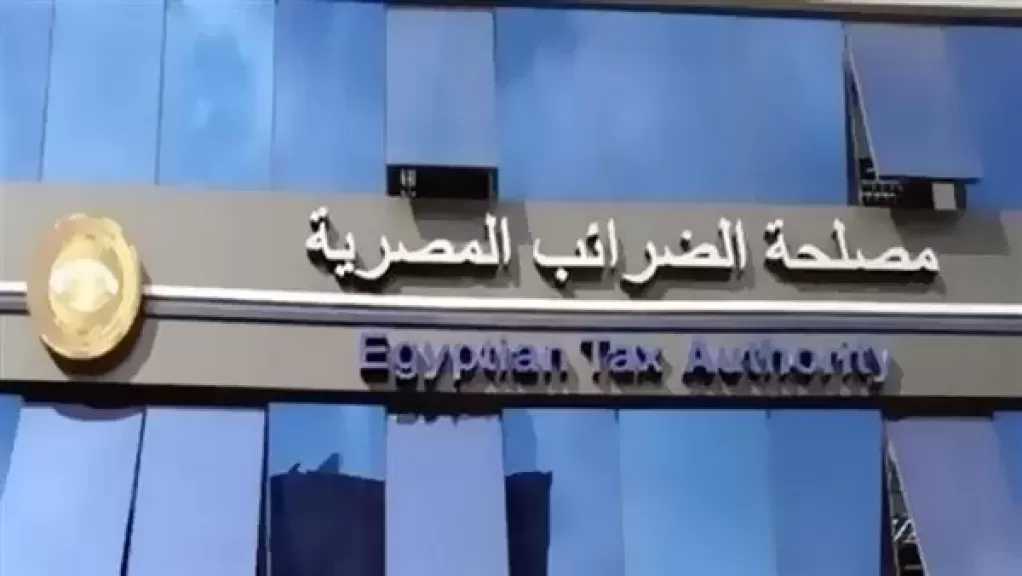 ”الضرائب” تكشف تفاصيل إعداد دليل شامل لحوكمة الخدمات التصديرية