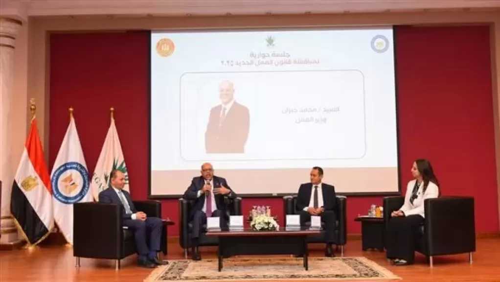 وزير العمل يفتتح ندوة توعوية بشأن القانون الجديد.. ويؤكد: حريصون على تحقيق الأمان الوظيفي