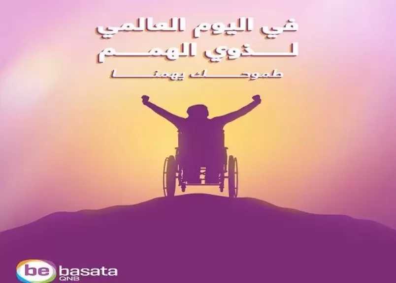 منصة QNB bebasata تتيح فتح الحساب مجاناً مدى الحياة دعماً للشمول المالي