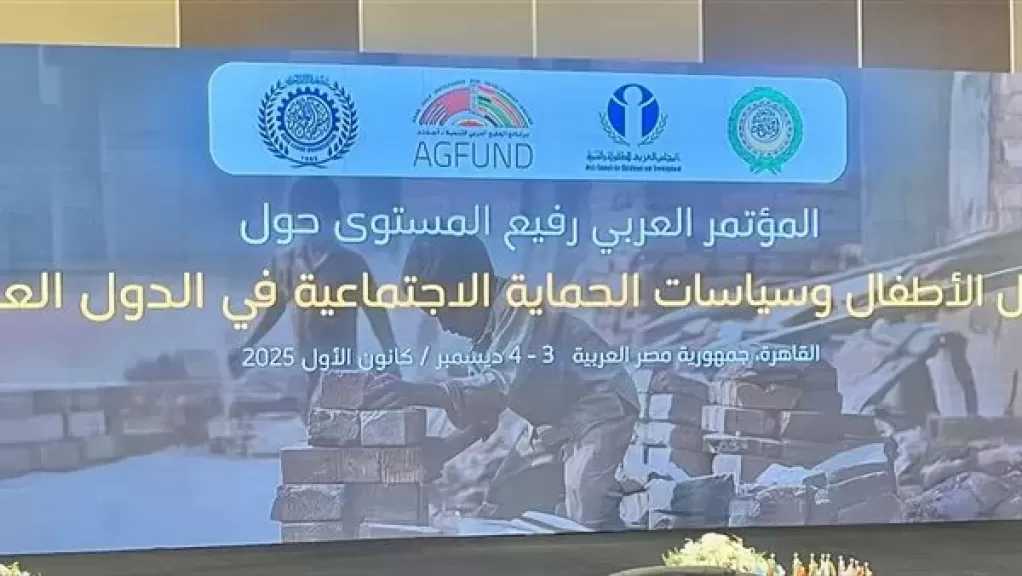 وزارة العمل تشارك في مؤتمر “عمل الأطفال وسياسات الحماية الاجتماعية” بالقاهرة
