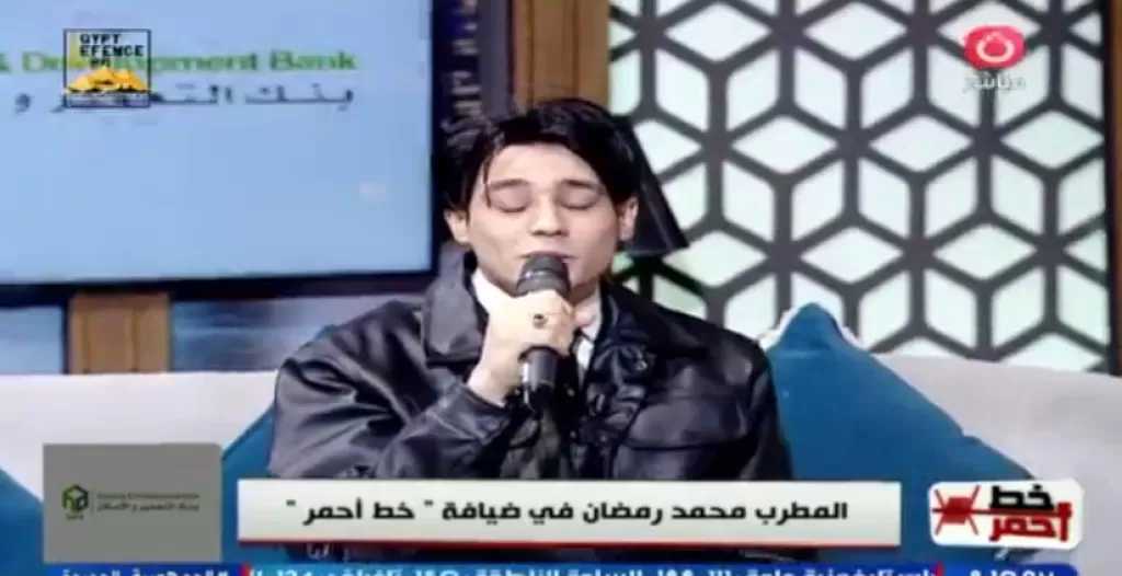 المطرب محمد رمضان يشعل استوديو ”خط أحمر” بأغنية ”العشم”