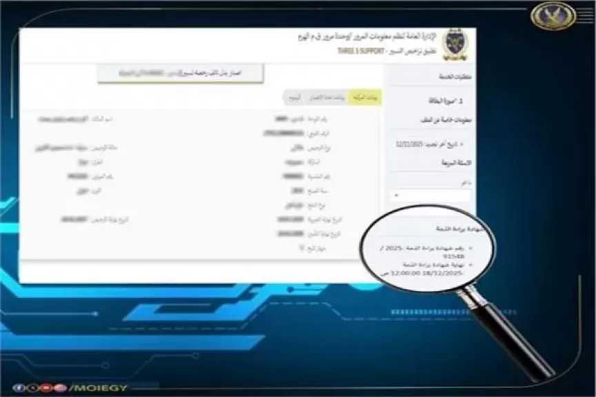 الداخلية تستحدث شهادة المخالفات المرورية الإلكترونية للمواطنين بديلا للشهادة الورقية