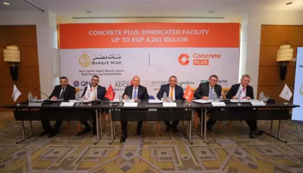 QNB يقود تحالف مصرفي مع بنك مصر وبمشاركة بنوك أبوظبي التجاري مصر والإسكندرية وميدبنك لتمويل شركة كونكريت بلس بقيمة 4.2 مليار جنيه