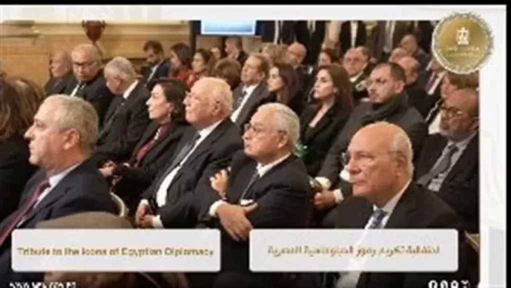 وزارة الخارجية تكرم رموز الدبلوماسية المصرية