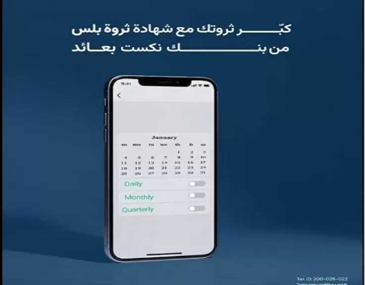 تفاصيل أسعار الفائدة على شهادة ادخار «ثروة بلس» من بنك نكست.. تحديث ديسمبر 2025