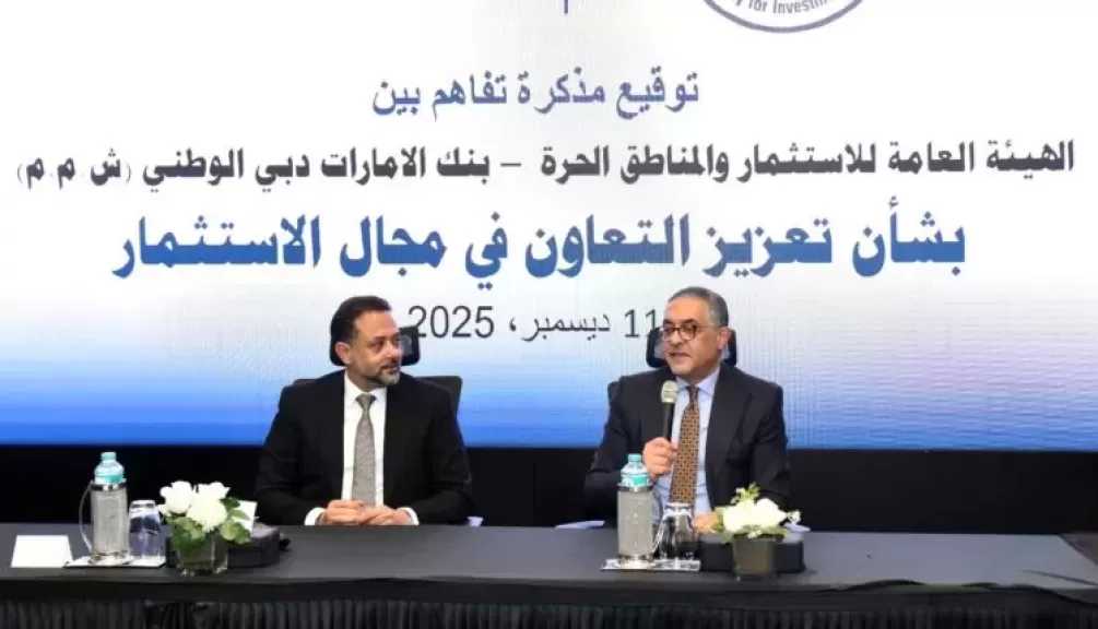 بنك الإمارات دبي الوطني مصر يوقع مذكرة تفاهم مع الهيئة العامة للاستثمار
