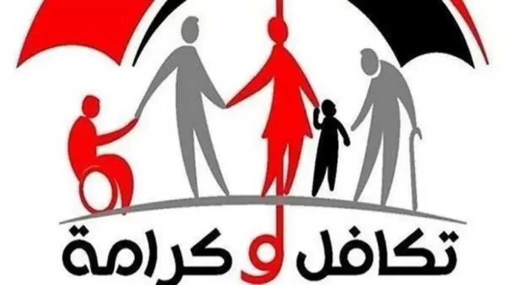 التضامن: صرف تكافل وكرامة عن شهر ديسمبر لـ4.7 مليون أسرة.. غدا
